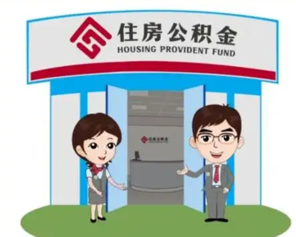 余江个人公积金怎么提出来（住房公积金个人怎么提取余额）